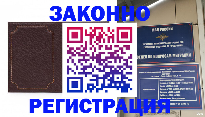 временная регистрация законно в Тутаеве